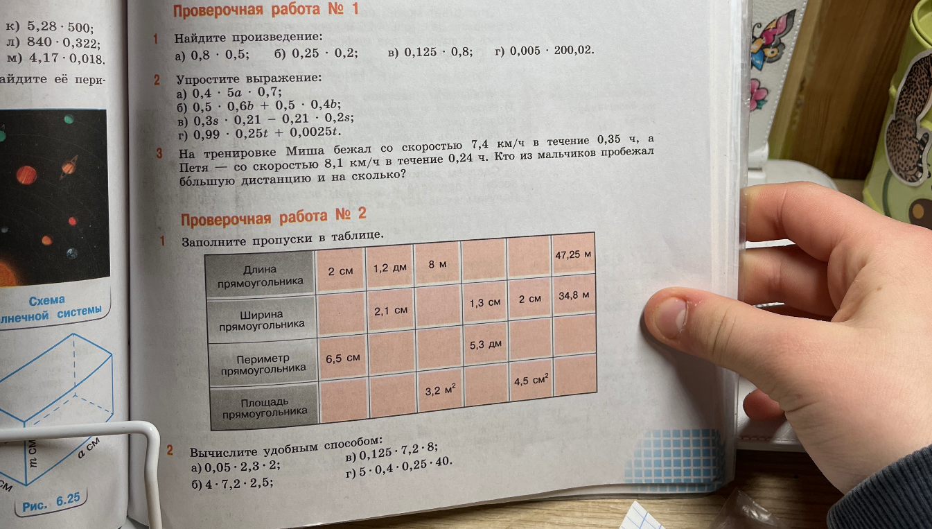 Проверочная работа № 1. 1. Найдите произведение: а) 0,8 * 0,5; б) 0,25 * 0,2...