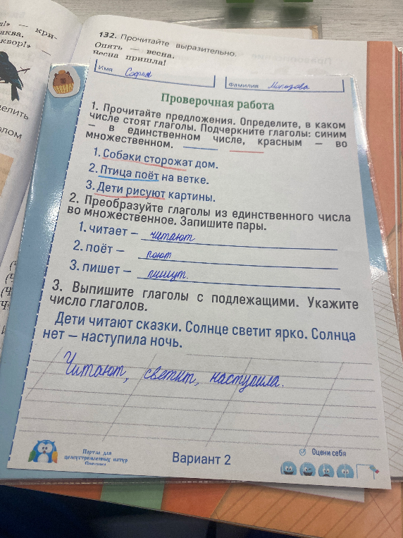 Выпишите глаголы с подлежащими. Укажите число глаголов.