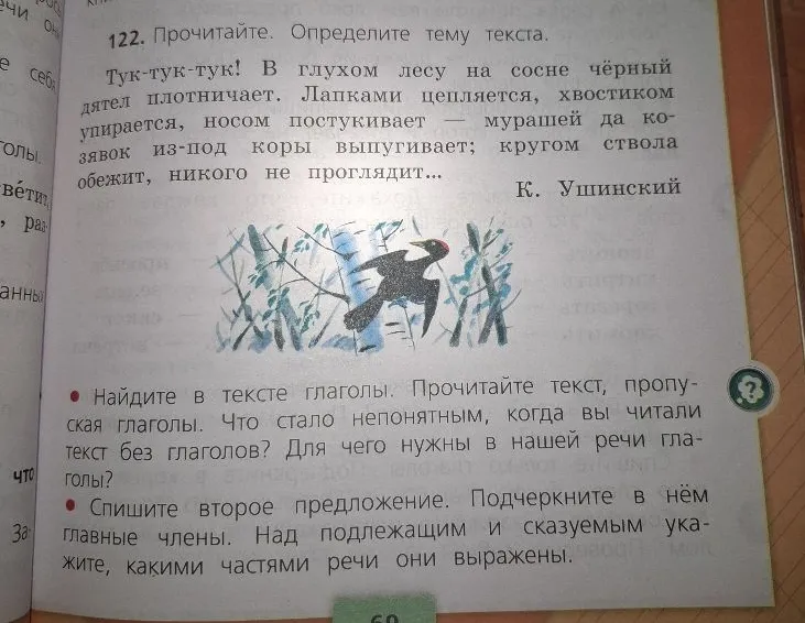 Прочитайте. Определите тему текста. Спишите второе предложение. Подчеркните в нём главные члены.