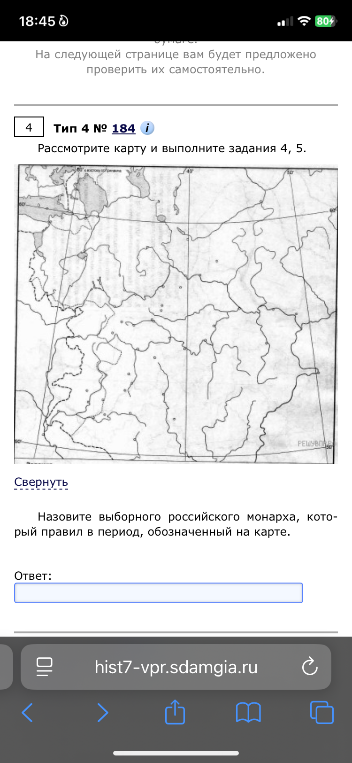 Назовите выборного российского монарха, который правил в период, обозначенный на карте.