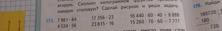Реши примеры №171: 7961 * 84, 4524 * 56, 17356 * 23, 23815 * 16, 16440 : 60 * 40 + 8888, 15260 : 70 * 60 - 7777