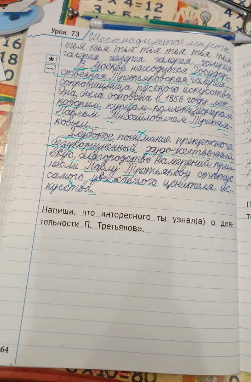 Напиши, что интересного ты узнал(а) о деятельности П. Третьякова.