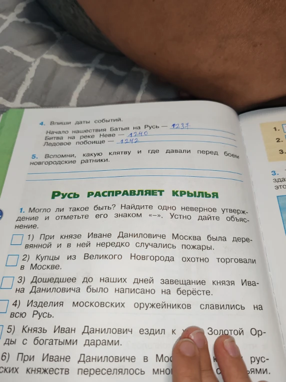 Найдите одно неверное утверждение и отметьте его знаком «-».