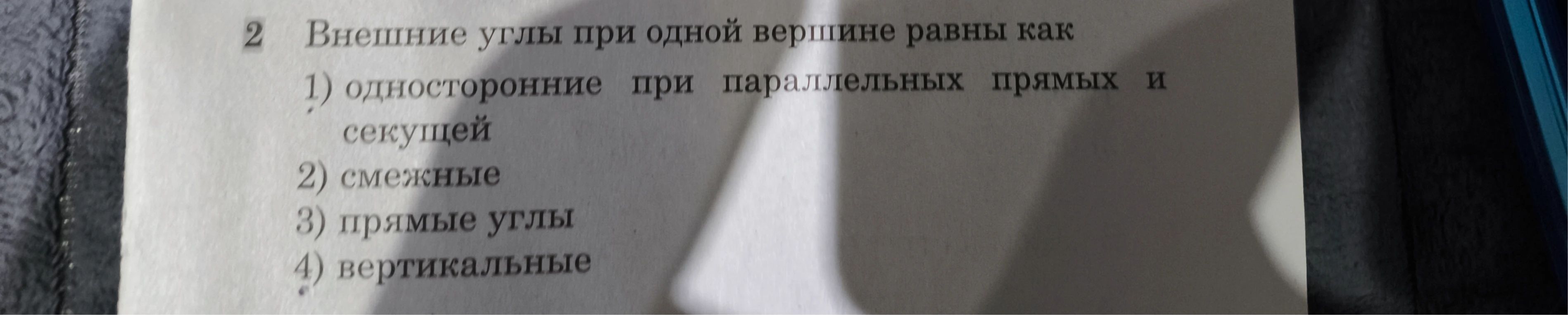 Внешние углы при одной вершине равны как