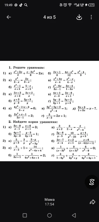 Решите уравнение: а) (x^2+3x)/2 + (x-3x^2)/8 = 2x; б) (2x+1)/3 - (4x-x^2)/12 = (x^2-4)/9
