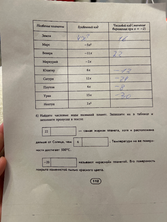 Найдите числовые коды названий планет. Запишите их в таблице и заполните пропуски в тексте.
