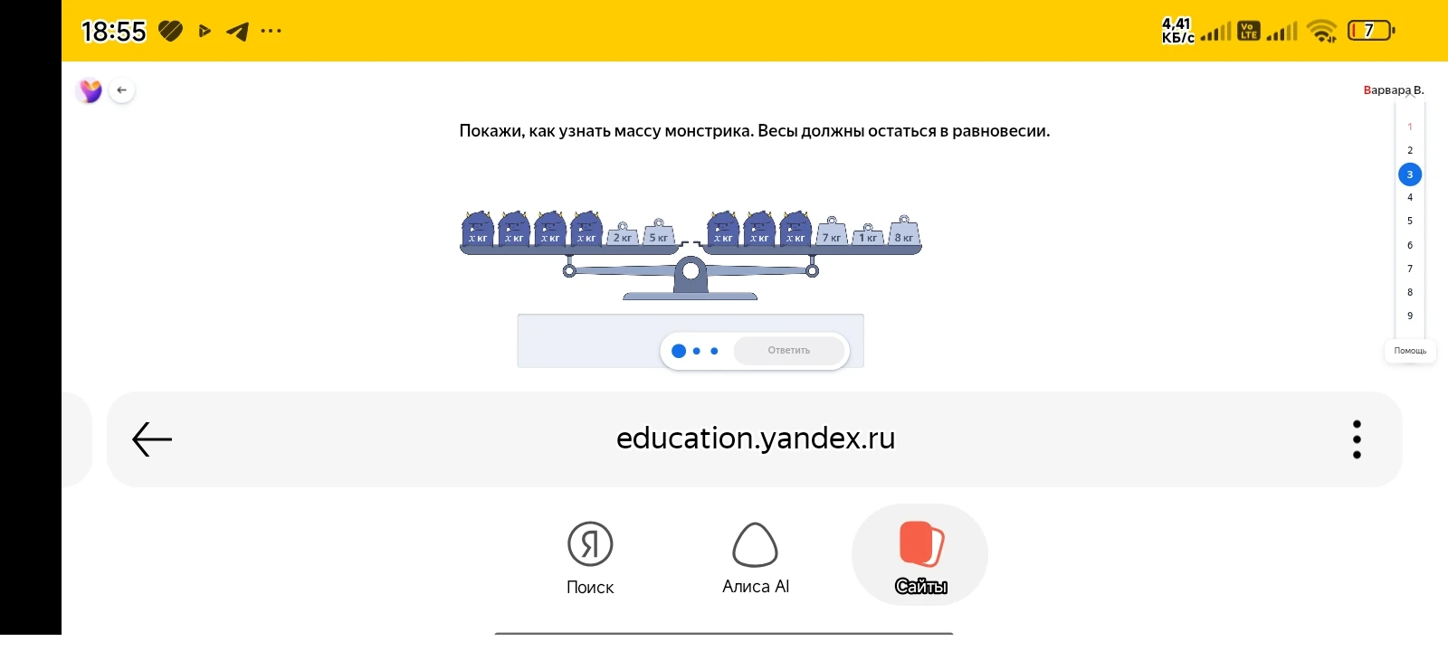 Покажи, как узнать массу монстрика. Весы должны остаться в равновесии.