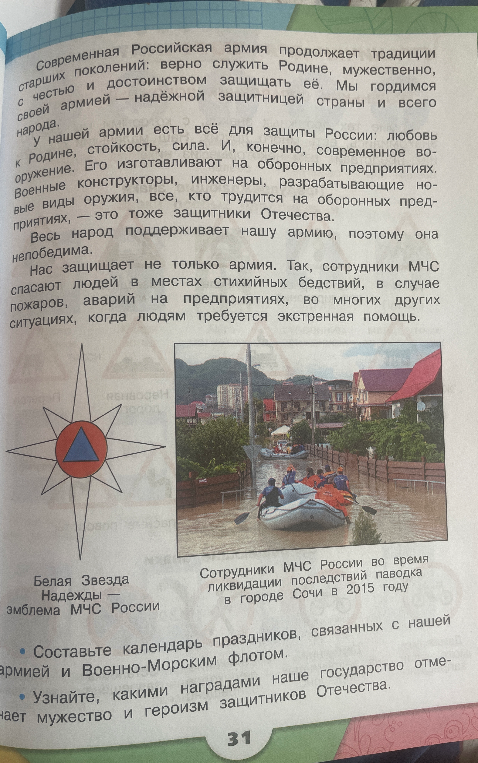 Составьте календарь праздников, связанных с нашей армией и Военно-Морским флотом. Узнайте, какими наградами наше государство отмечает мужество и героизм защитников Отечества.