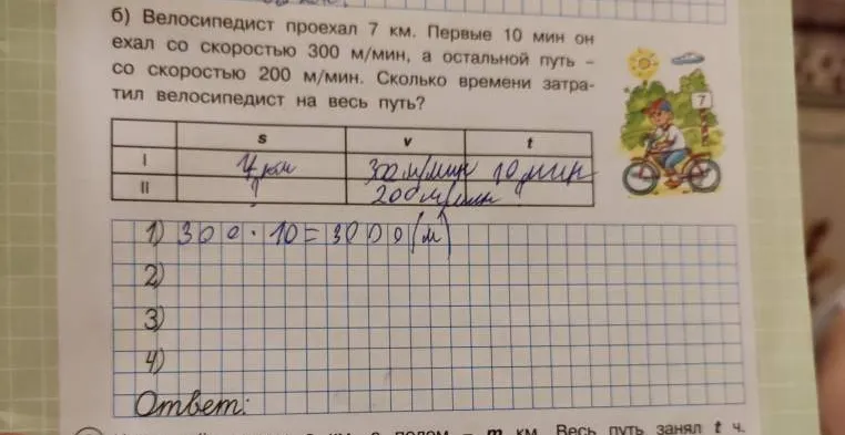 Велосипедист проехал 7 км. Первые 10 мин он ехал со скоростью 300 м/мин, а остальной путь — со скоростью 200 м/мин. Сколько времени затратил велосипедист на весь путь?