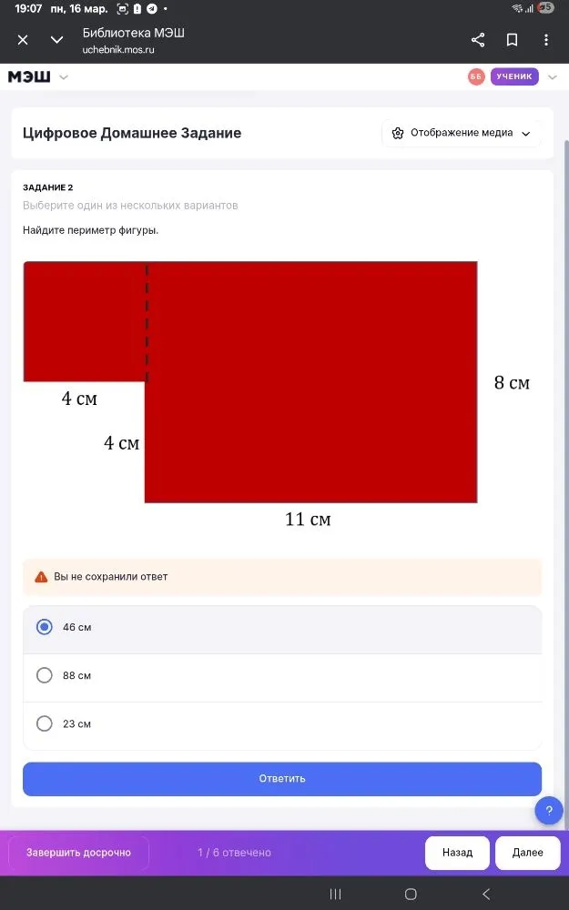 Найдите периметр фигуры.