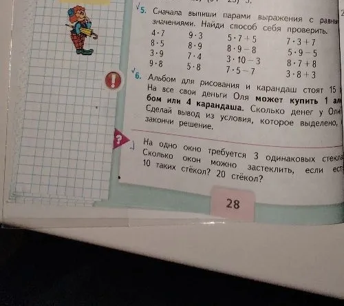 Сначала выпиши парами выражения с равными значениями. Найди способ себя проверить.