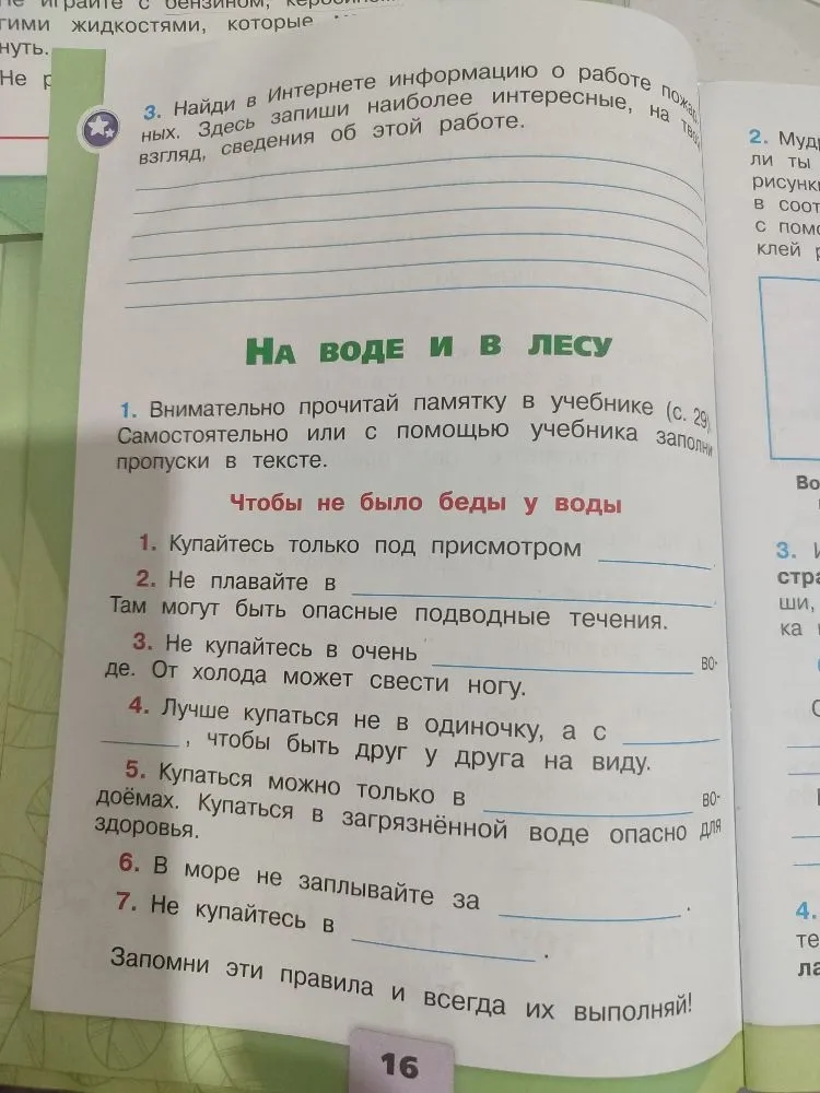 Внимательно прочитай памятку в учебнике (с. 29). Самостоятельно или с помощью учебника заполни пропуски в тексте.