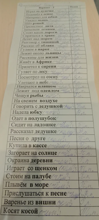 Определите падеж существительных в словосочетаниях: Играл на дудочке, Подошёл к осине, Материал для юбки и др.