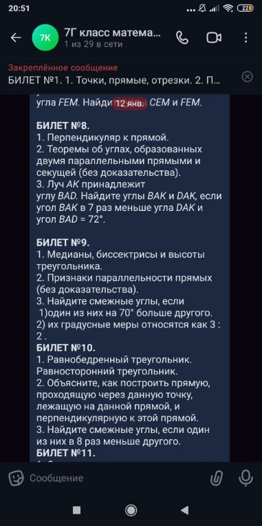 Решите задачи из билетов №8, №9, №10 по геометрии: нахождение углов через уравнение, смежные углы и их отношения.