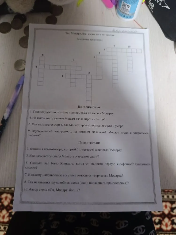 Заполните кроссворд о жизни и творчестве В. А. Моцарта.