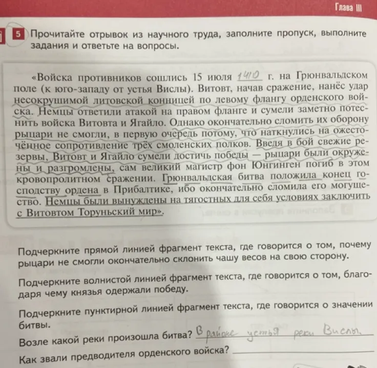 Прочитайте отрывок из научного труда, заполните пропуск, выполните задания и ответьте на вопросы.