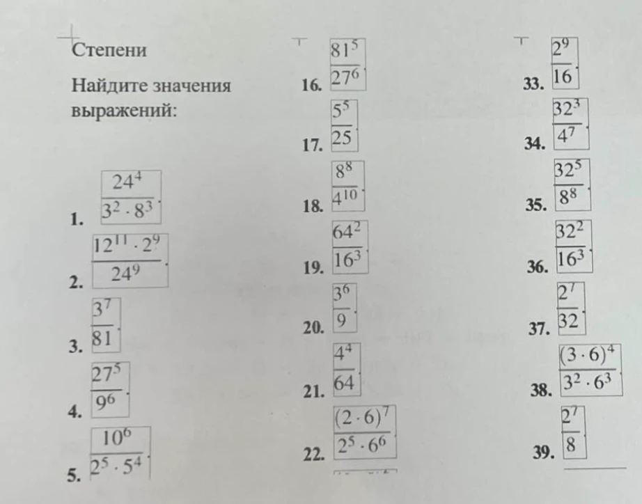 Найдите значения выражений: 1. 24^4 / (3^2 * 8^3), 2. (12^11 * 2^9) / 24^9, 3. 3^7 / 81...