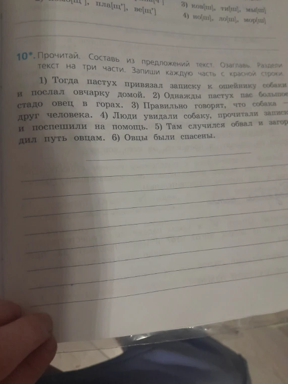 Прочитай. Составь из предложений текст. Озаглавь. Раздели текст на три части. Запиши каждую часть с красной строки.