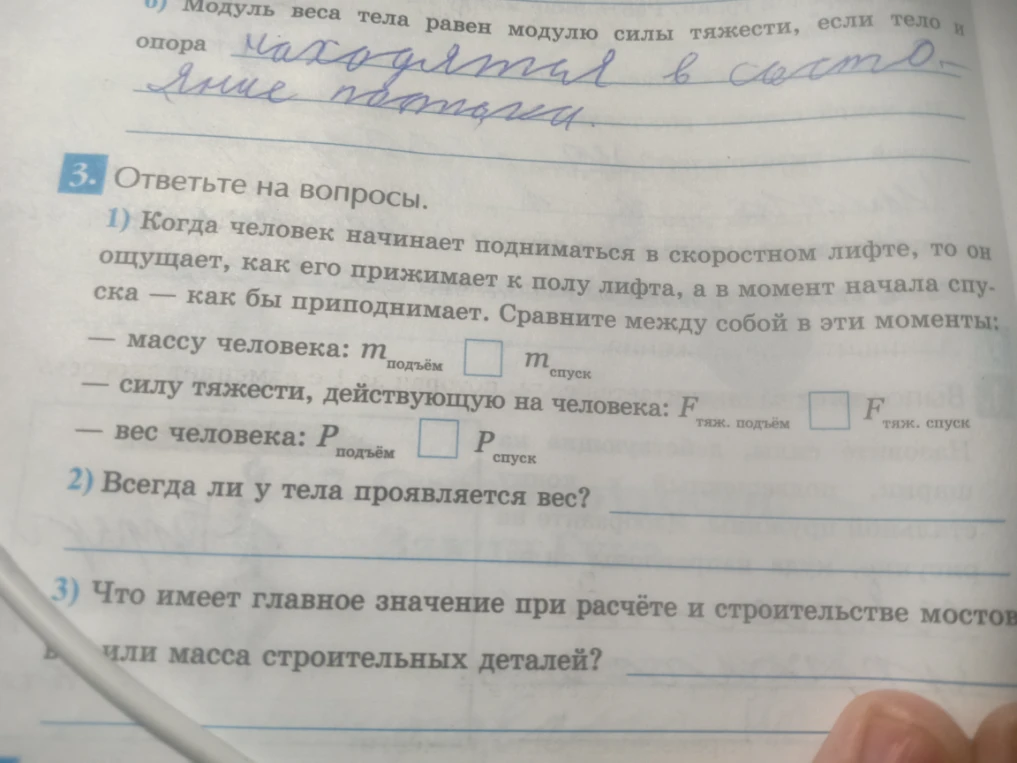 Ответьте на вопросы о массе, силе тяжести и весе человека в лифте, а также о проявлении веса и его значении при строительстве мостов.