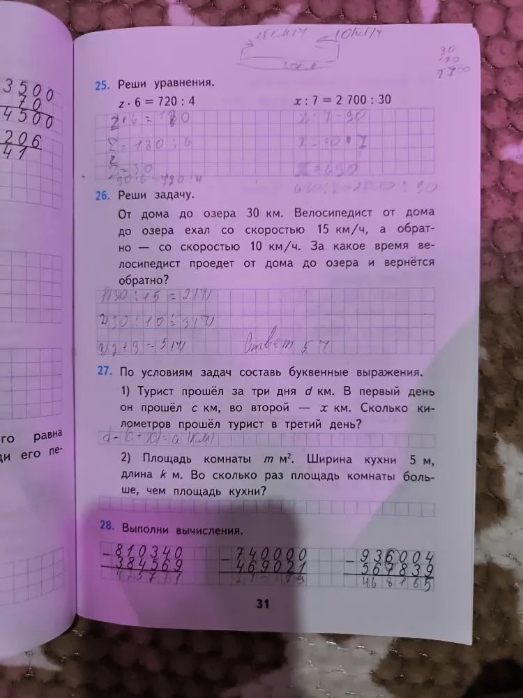 25. Реши уравнения. 26. Реши задачу. 27. По условиям задач составь буквенные выражения. 28. Выполни вычисления.