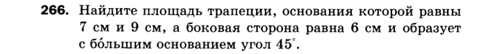 Найдите площадь трапеции, основания которой равны 7 см и 9 см, а боковая сторона равна 6 см и образует с бо́льшим основанием угол 45°.