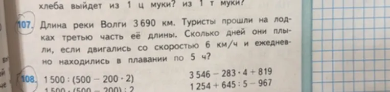 Длина реки Волги 3690 км. Туристы прошли на лодках третью часть её длины. Сколько дней они плыли, если двигались со скоростью 6 км/ч и ежедневно находились в плавании по 5 ч?
