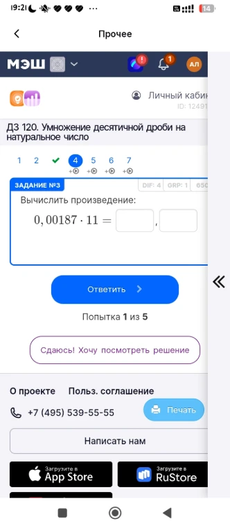 Вычислить произведение: 0,00187 * 11