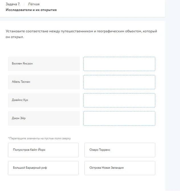 Установите соответствие между путешественником и географическим объектом, который он открыл.