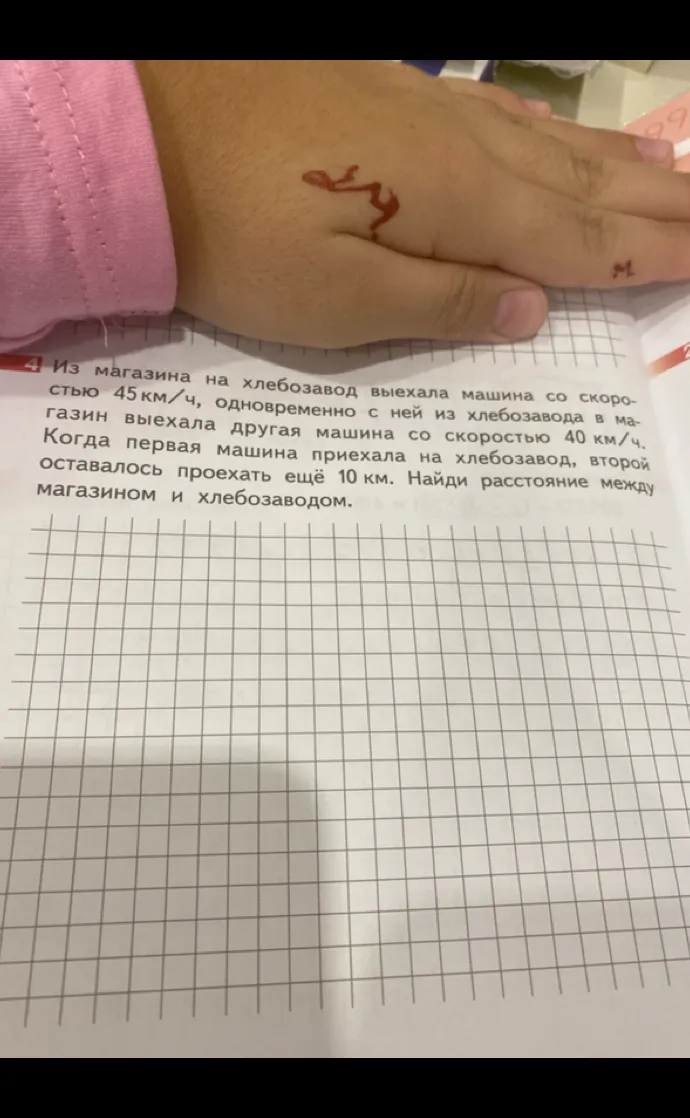 Из магазина на хлебозавод выехала машина со скоростью 45 км/ч, одновременно с ней из хлебозавода в магазин выехала другая машина со скоростью 40 км/ч. Когда первая машина приехала на хлебозавод, второй оставалось проехать ещё 10 км. Найди расстояние между магазином и хлебозаводом.