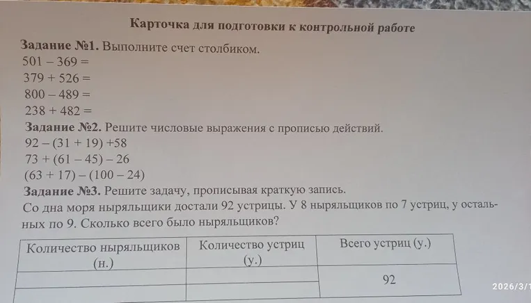 Выполните счет столбиком. Решите числовые выражения с прописью действий. Решите задачу, прописывая краткую запись.