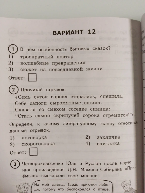В чём особенность бытовых сказок? Определи, к какому литературному жанру относится данный отрывок.