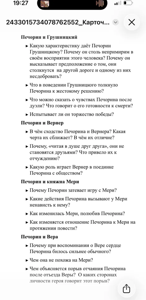 Подготовиться к уроку по вопросам: Печорин и Грушницкий, Печорин и Вернер, Печорин и княжна Мери, Печорин и Вера.