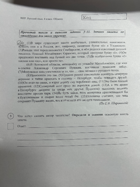 Что хотел сказать автор читателю? Определи и запиши основную мысль текста.
