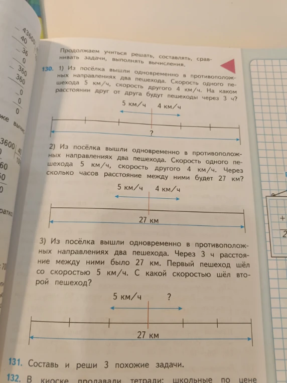Из посёлка вышли одновременно в противоположных направлениях два пешехода. Скорость одного пешехода 5 км/ч, скорость другого 4 км/ч. На каком расстоянии друг от друга будут пешеходы через 3 ч?