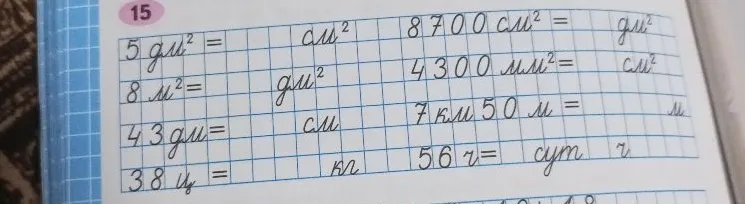 Переведите единицы измерения: 5 дм², 8 м², 43 дм, 38 ц, 8700 см², 4300 мм², 7 км 50 м, 56 ч.