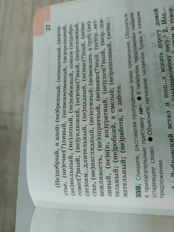 Спишите, расставляя пропущенные знаки препинания. Обозначьте в прилагательных приставку не-.