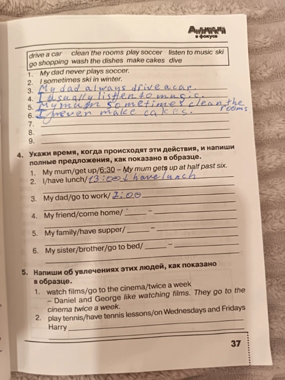 Укажи время, когда происходят эти действия, и напиши полные предложения, как показано в образце. Напиши об увлечениях этих людей, как показано в образце.