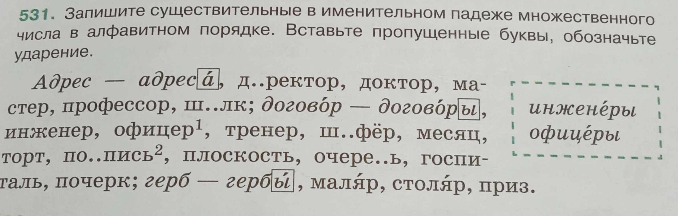 Запишите существительные в именительном падеже множественного числа в алфавитном порядке. Вставьте пропущенные буквы, обозначьте ударение.