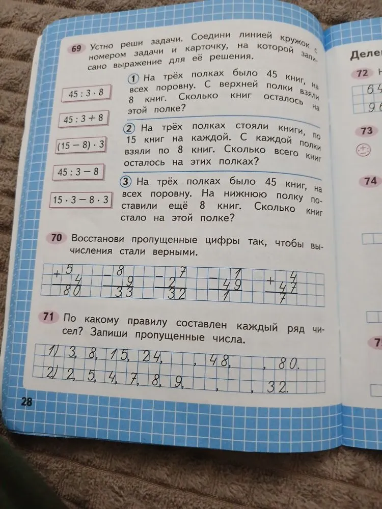 Устно реши задачи. Соедини линией кружок с номером задачи и карточку, на которой записано выражение для её решения.