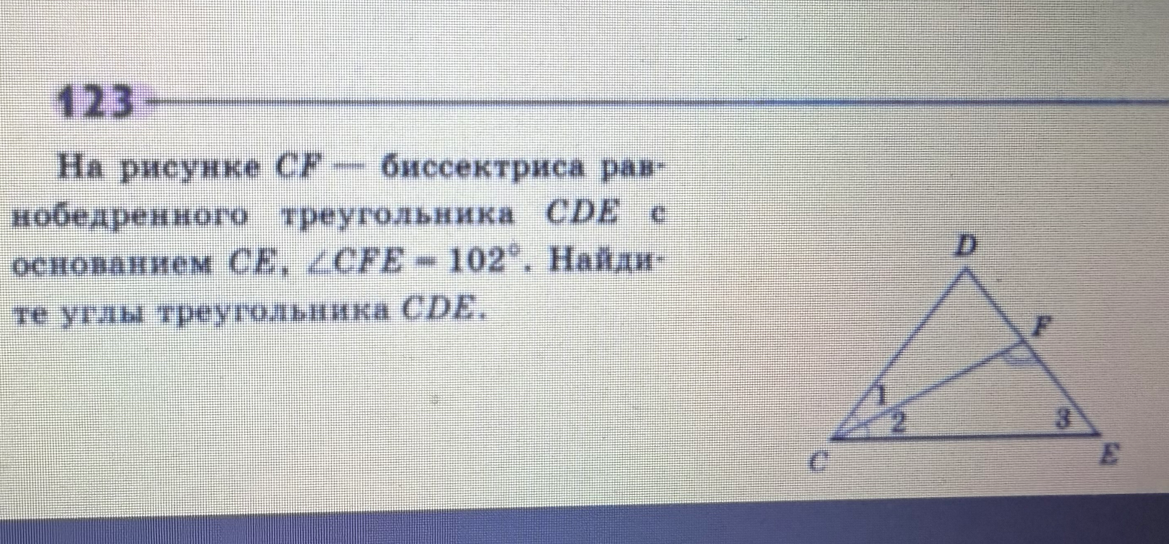 На рисунке CF — биссектриса равнобедренного треугольника CDE с основанием CE, ∠CFE = 102°. Найдите углы треугольника CDE.