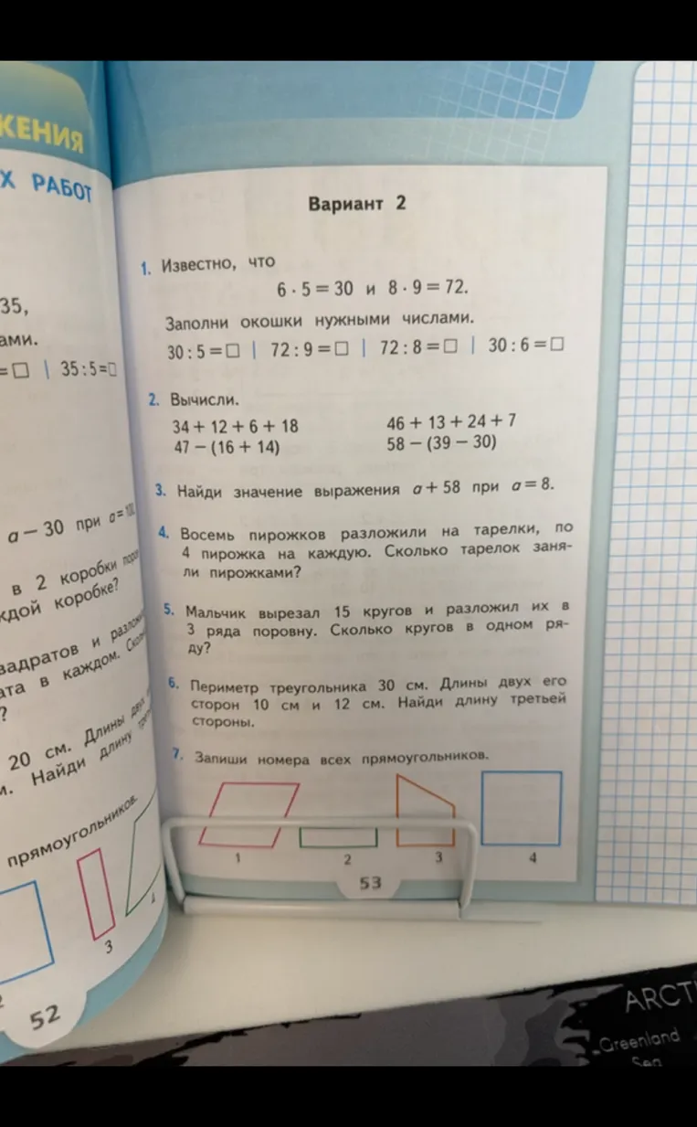 Вариант 2. Заполни окошки нужными числами. Вычисли. Найди значение выражения a + 58 при a = 8. Восемь пирожков разложили на тарелки...