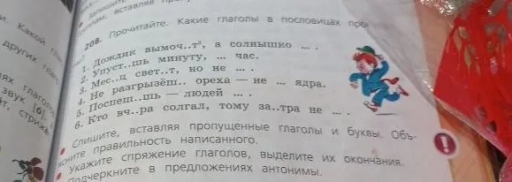 Прочитайте. Какие глаголы в пословицах пропущены? Спишите, вставляя пропущенные глаголы и буквы. Укажите спряжение глаголов, выделите их окончания. Подчеркните в предложениях антонимы.