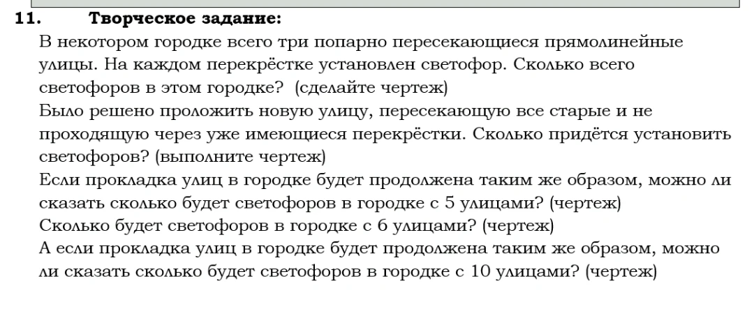 В некотором городке всего три попарно пересекающиеся прямолинейные улицы. На каждом перекрёстке установлен светофор. Сколько всего светофоров в этом городке?