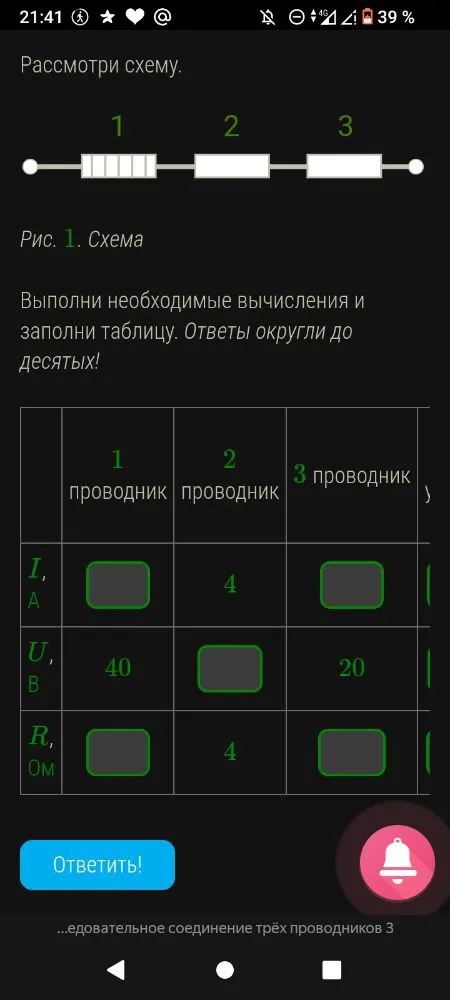 Рассмотри схему. Выполни необходимые вычисления и заполни таблицу. Ответы округли до десятых!