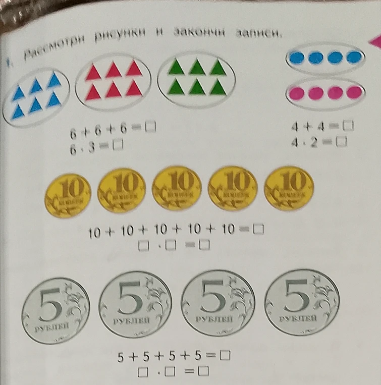 Рассмотри рисунки и закончи записи.