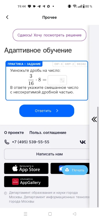Умножьте дробь на число: 3/16 * 8. В ответе укажите смешанное число с несократимой дробной частью.