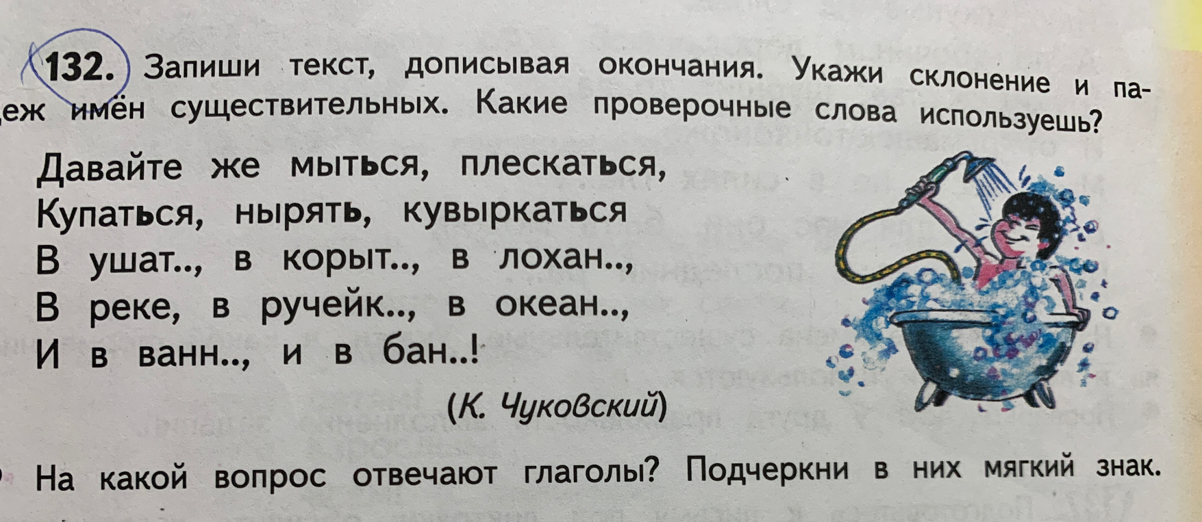 Запиши текст, дописывая окончания. Укажи склонение и падеж имён существительных. Какие проверочные слова используешь?