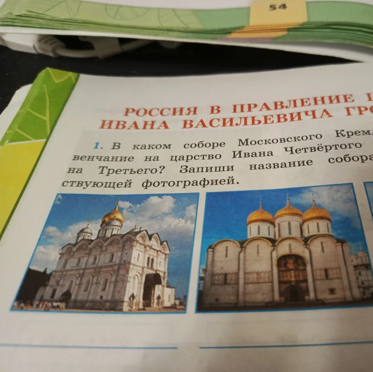 В каком соборе Московского Кремля проходило венчание на царство Ивана Четвёртого и Василия Третьего?