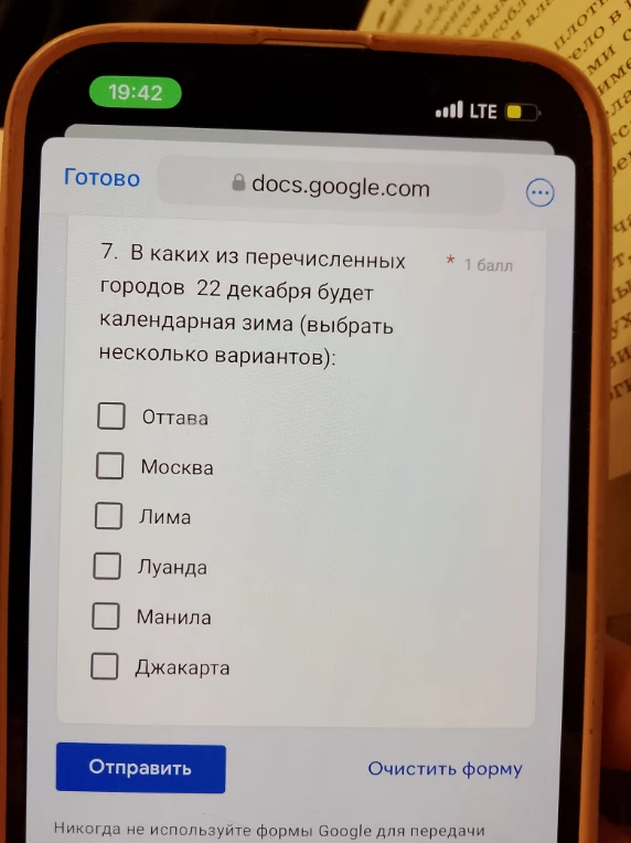 В каких из перечисленных городов 22 декабря будет календарная зима (выбрать несколько вариантов): Оттава, Москва, Лима, Луанда, Манила, Джакарта