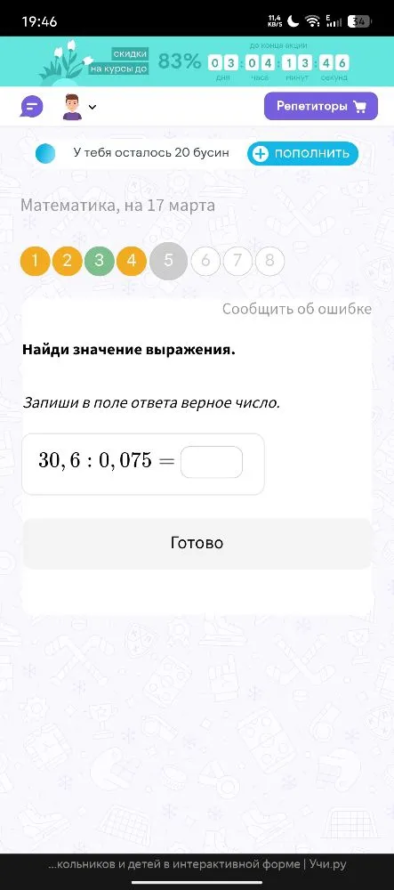 Найди значение выражения 30,6 : 0,075